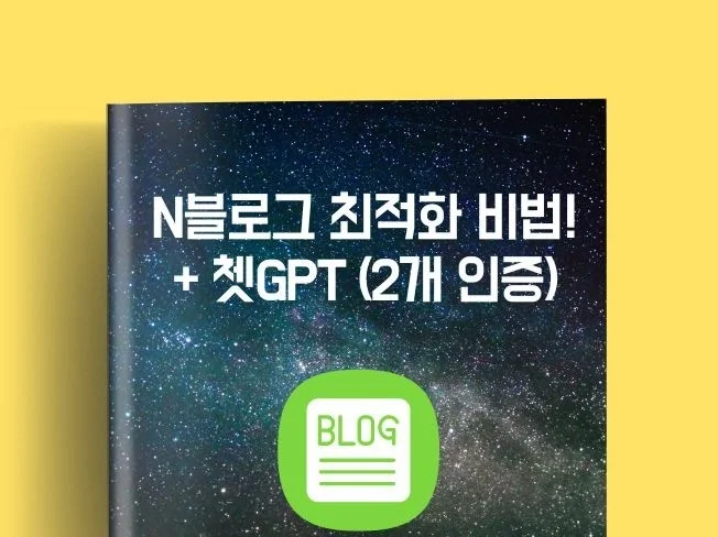 gptchat 네이버 블로그 최적화 가능?