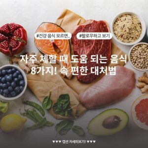 자주 체할 때 도움 되는 음식 8가지! 속 편한 대처법