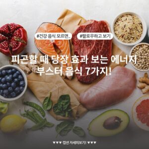 피곤할 때 당장 효과 보는 에너지 부스터 음식 7가지!