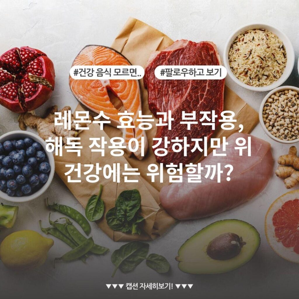 레몬수 효능과 부작용, 해독 작용이 강하지만 위 건강에는 위험할까?