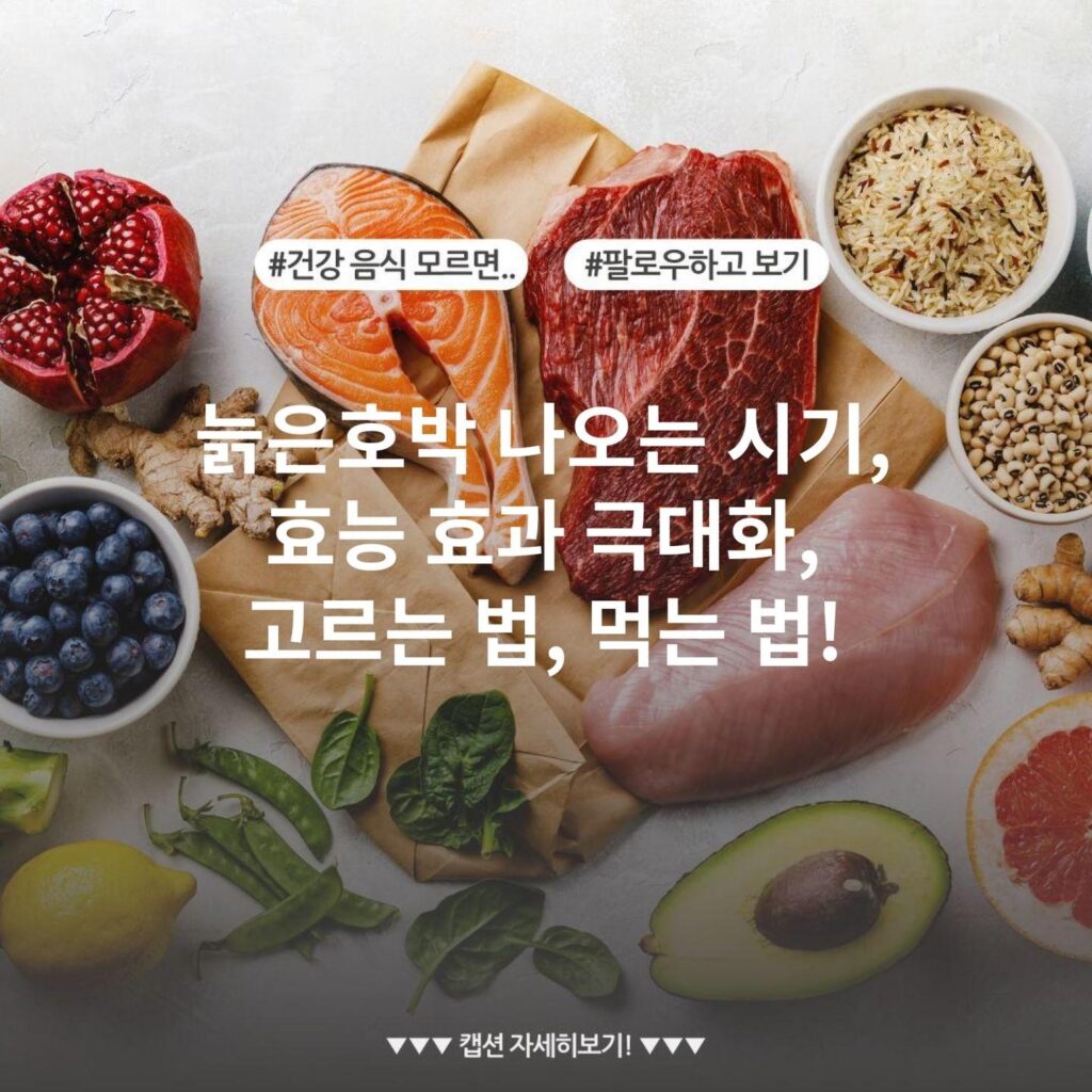 늙은호박 나오는 시기, 효능 효과 극대화, 고르는 법, 먹는 법!